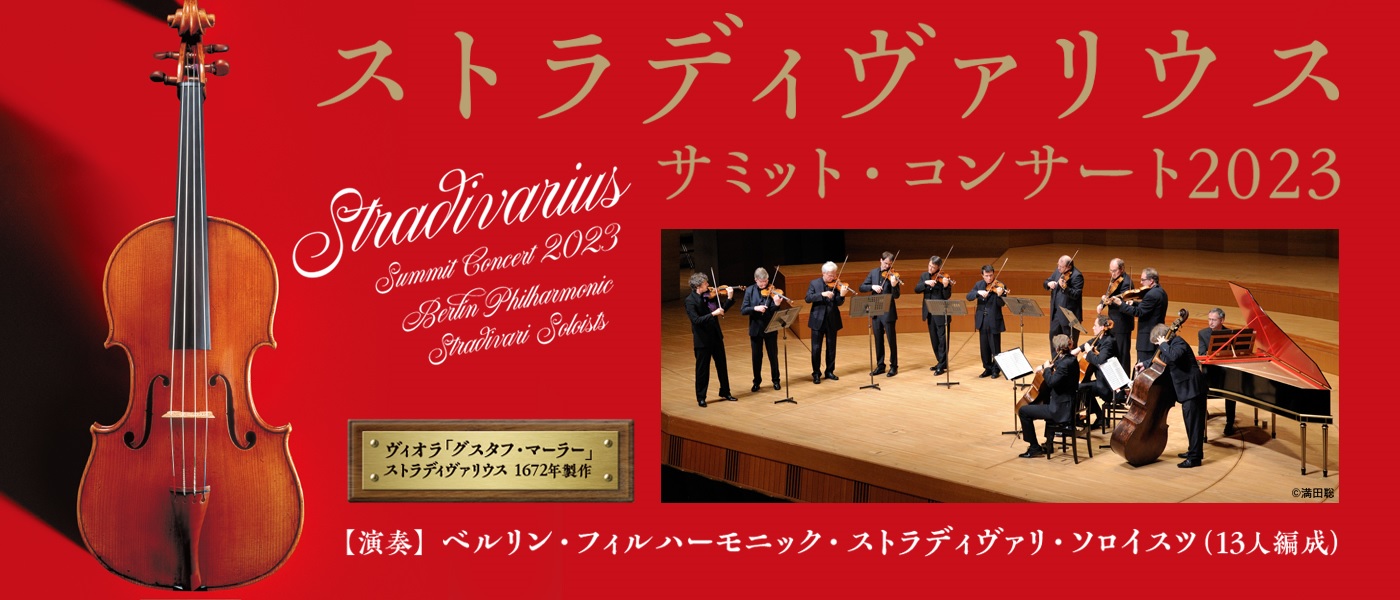 Stradivarius Summit Concert 2023