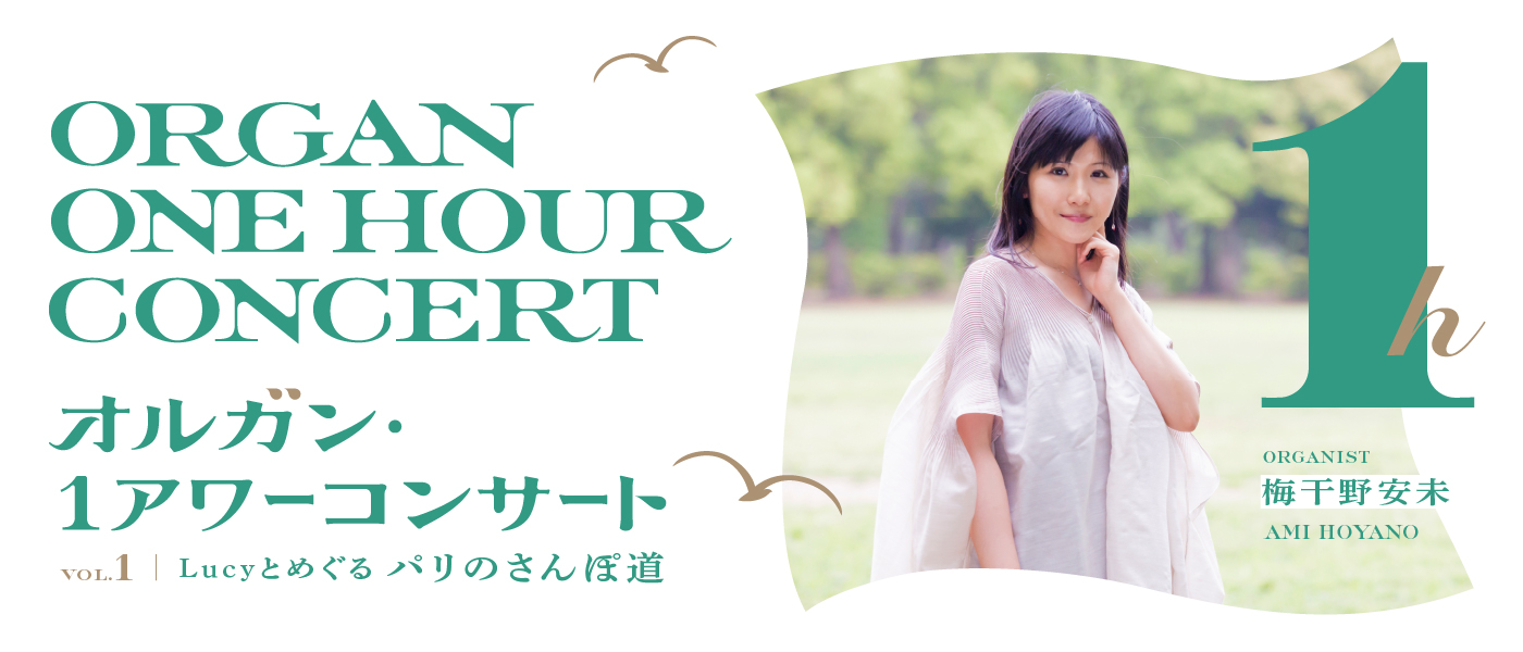 Organ 1 Hour Concert Vol. 1, Ami Hoyano