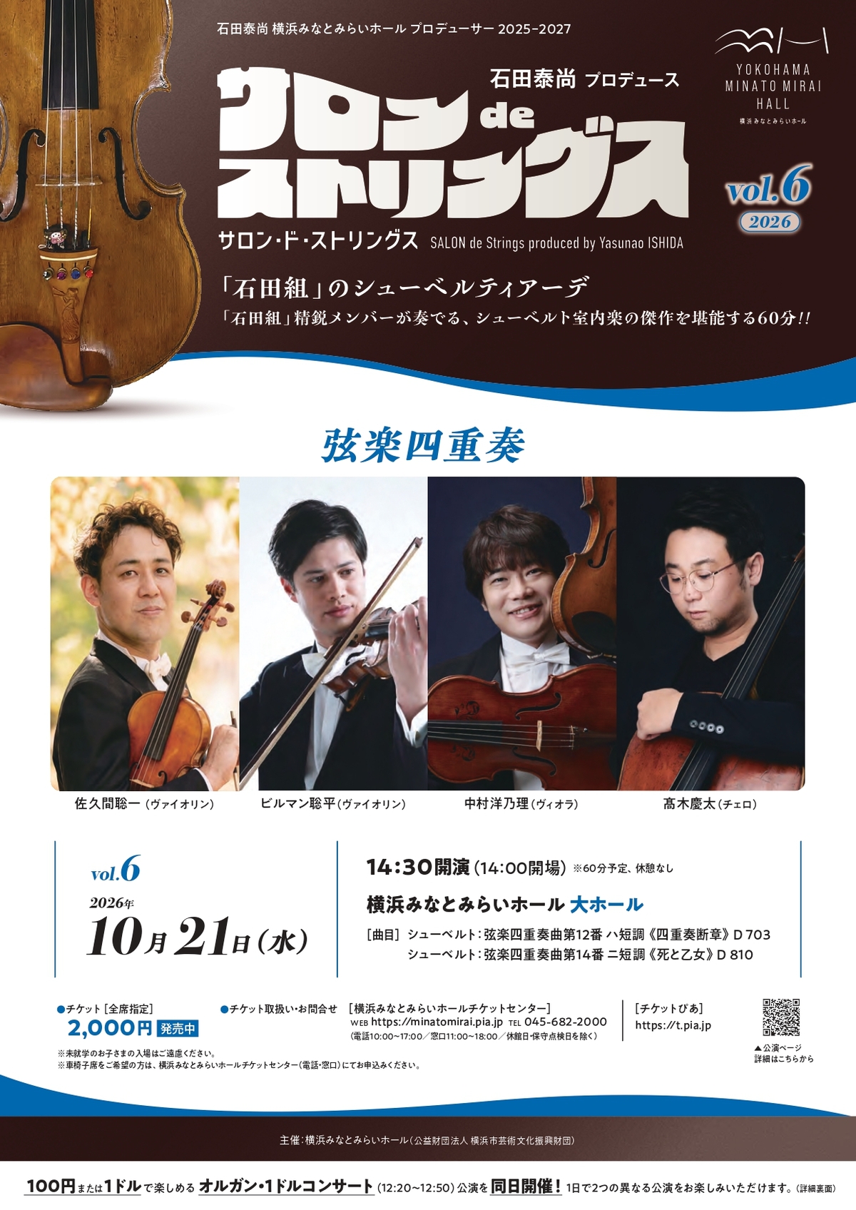 サロンdeストリングス vol.6 弦楽四重奏 ｜ 公演情報 ｜ 横浜