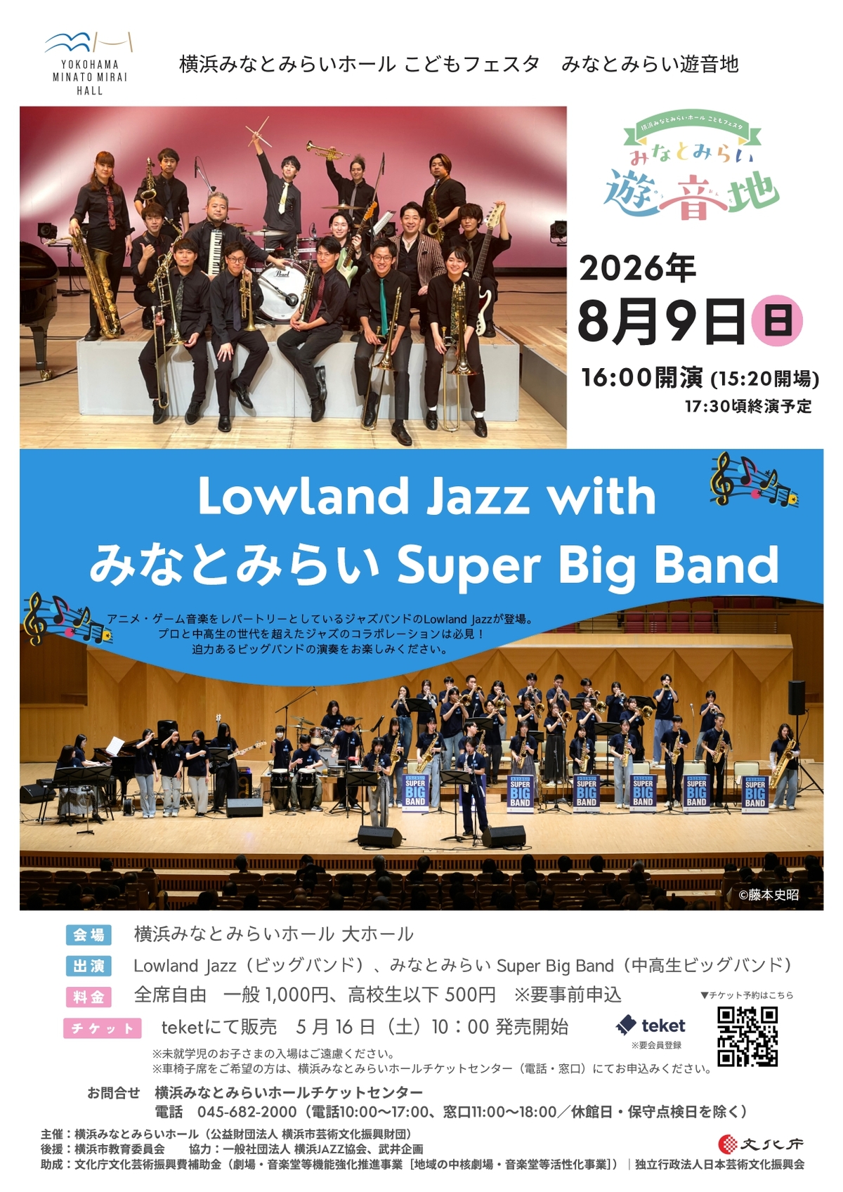 Lowland Jazz with みなとみらいSuper Big Band ｜ 公演情報 ｜ 横浜