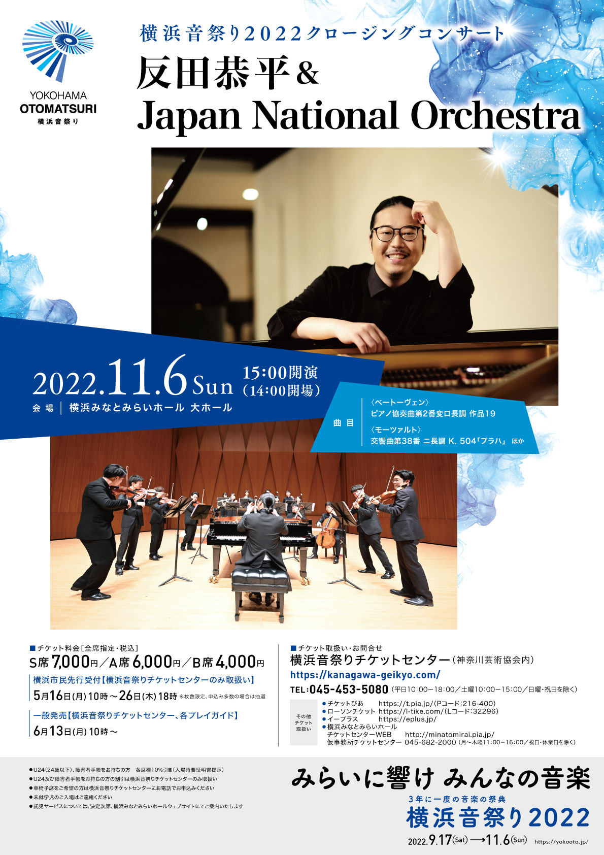 反田恭平＆Japan National Orchestra ｜ 過去の公演 ｜ 公演情報