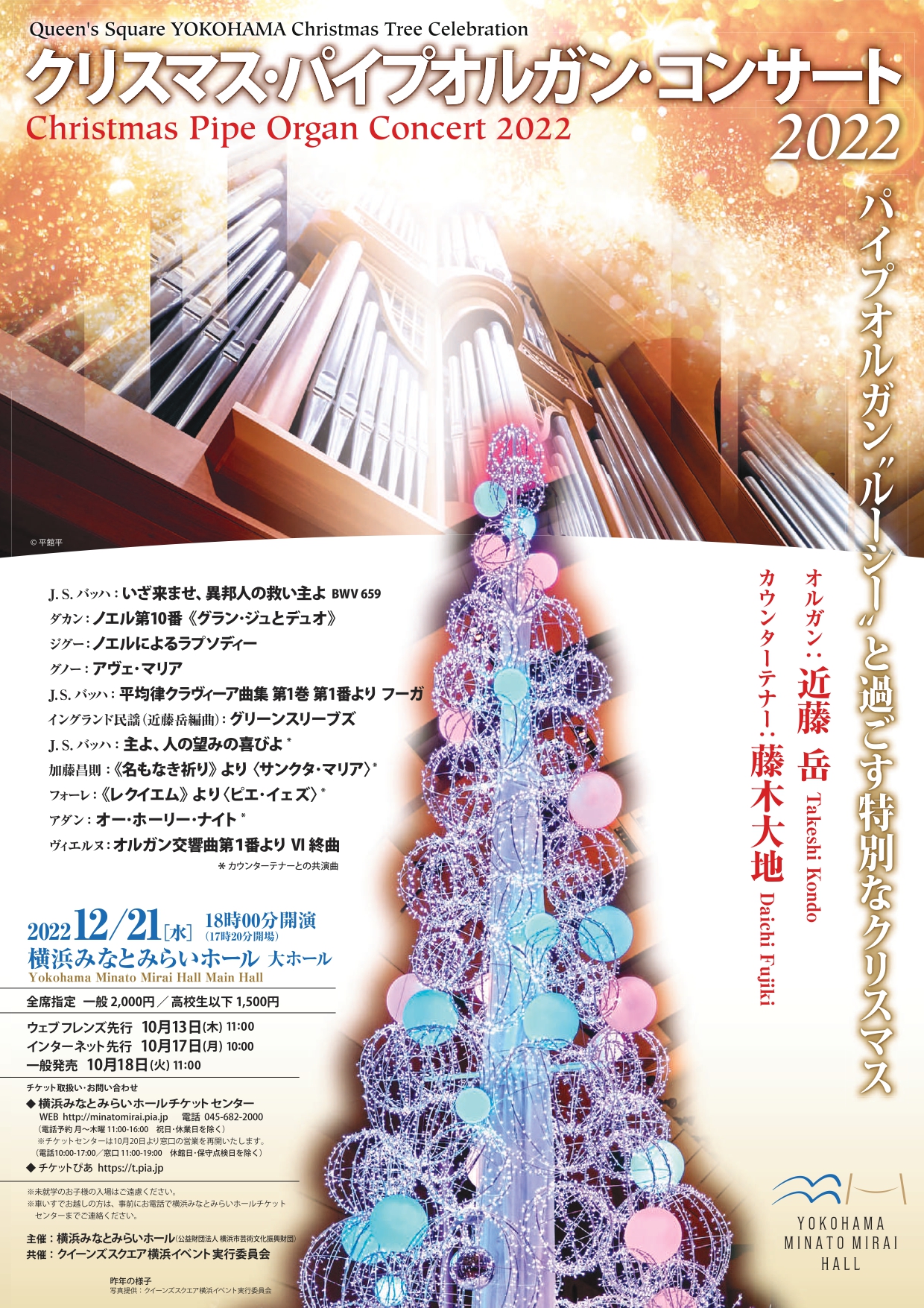クリスマス・パイプオルガン・コンサート2022 ｜ 過去の公演
